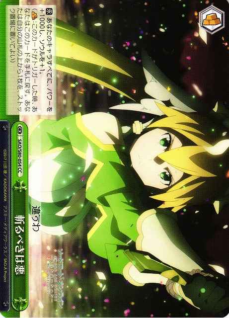 Weiss Schwarz SAO/S80-054 Evil to Cut Through CC Sword Art Online