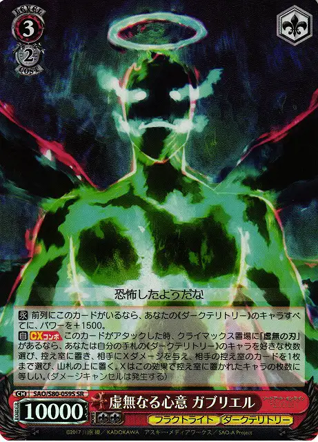 Weiss Schwarz SAO/S80-059S Gabrial Mind of Void SR Sword Art Online