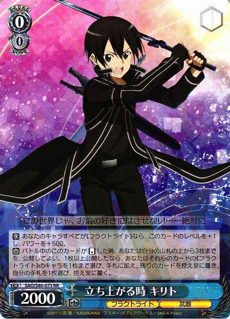 Weiss Schwarz SAO/S80-073 Kirito When You Stand Up RR Sword Art Online