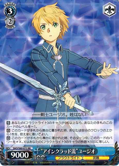 Weiss Schwarz SAO/S80-075 Aincrad Style Eugeo RR Sword Art Online