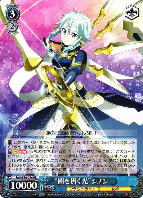 Weiss Schwarz SAO/S80-076 Sinon Light that Penetrates the Darkness RR Sword Art Online