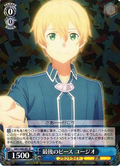 Weiss Schwarz SAO/S80-081 Eugeo Final Piece R Sword Art Online