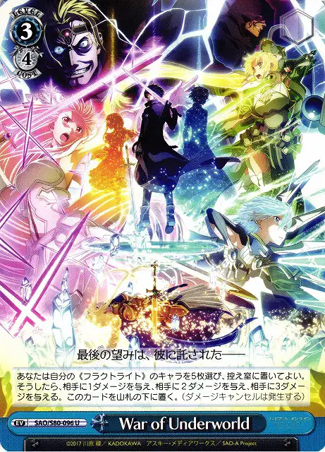 Weiss Schwarz SAO/S80-096 War of Underworld U Sword Art Online