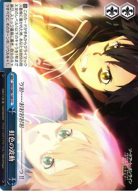 Weiss Schwarz SAO/S80-100 Rainbow Colored Waves CC Sword Art Online