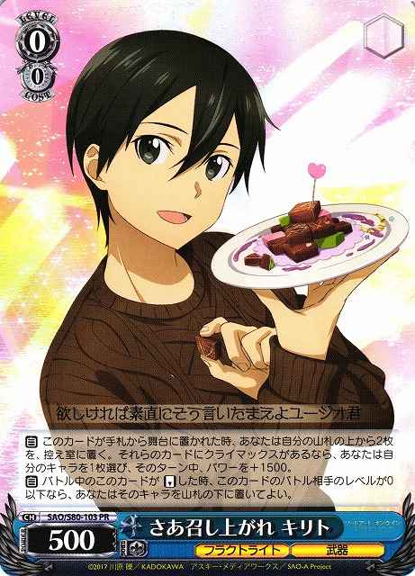 Weiss Schwarz SAO/S80-103 Come on enjoy your meal Kirito PR Sword Art Online