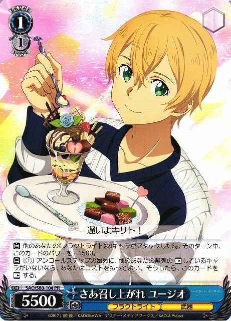Weiss Schwarz SAO/S80-104 Come on enjoy your meal Eugeo PR Sword Art Online