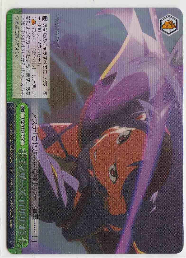 Weiss Schwarz SAO/SE26-20 Mother s Rosario C Sword Art Online [FOIL]