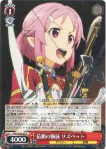 Weiss Schwarz SAO/SE26-23 Lisbeth Trustworthy Skills R Sword Art Online