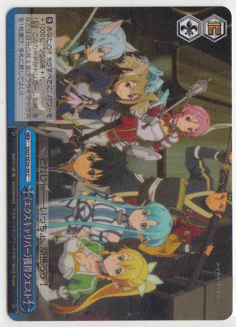 Weiss Schwarz SAO/SE26-36 Excalibur Obtaining Quest C Sword Art Online [FOIL]