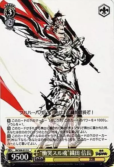 Weiss Schwarz SB/S06-012 Lamenting Soul Nobunaga Oda U Sengoku BASARA