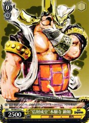 Weiss Schwarz SB/S06-013 Greedy Emperor Kennyo Honganji C Sengoku BASARA