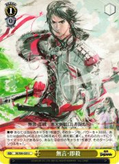 Weiss Schwarz SB/S06-020 Silent Killed U Sengoku BASARA