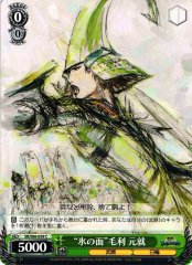 Weiss Schwarz SB/S06-039 Surface of Ice Motonari Mouri C Sengoku BASARA