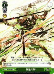 Weiss Schwarz SB/S06-046 Food Couple U Sengoku BASARA