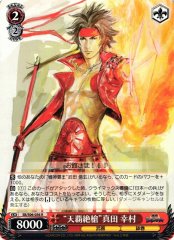 Weiss Schwarz SB/S06-056 Sky Conquering Lance Yukimura Sanada R Sengoku BASARA