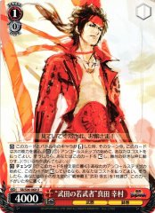 Weiss Schwarz SB/S06-060 Young Fighter of Takeda Yukimura Sanada U Sengoku BASARA