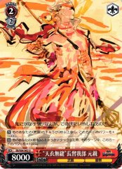 Weiss Schwarz SB/S06-062 Flawless Motochika Chosokabe U Sengoku BASARA