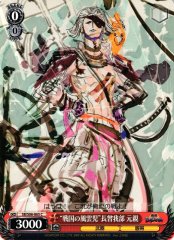 Weiss Schwarz SB/S06-065 Hero of Sengoku Period Motochika Chosokabe C Sengoku BASARA