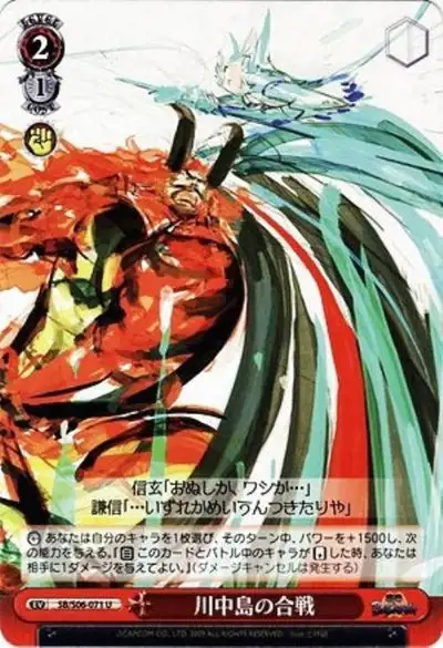 Weiss Schwarz SB/S06-071 Battle of Kawanakashima U Sengoku BASARA