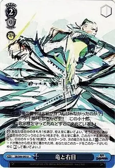 Weiss Schwarz SB/S06-095 Dragon And Right Eye U Sengoku BASARA