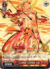 Weiss Schwarz SB/S06-T13 Flawless Motochika Chosokabe TD Sengoku BASARA