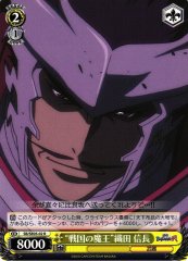 Weiss Schwarz SB/SE05-02 Demon King of the Sengoku Nobunaga Oda R Sengoku BASARA