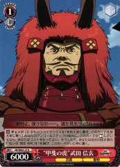 Weiss Schwarz SB/SE05-23 Tiger of Kai Shingen Takeda R Sengoku BASARA