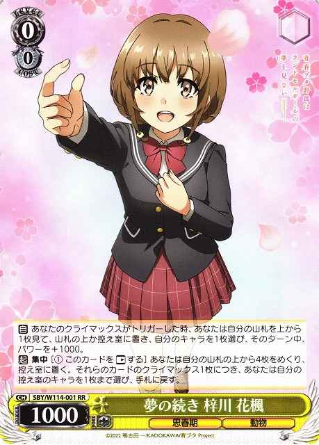 Weiss Schwarz SBY/W114-001 Kaede Azusagawa Continuing the Dream RR Rascal Does Not Dream Series