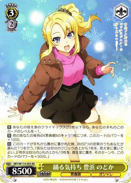 Weiss Schwarz SBY/W114-002 Nodoka Toyohama Dancing Feeling RR Rascal Does Not Dream Series