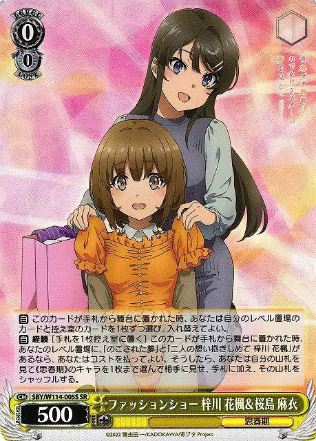 Weiss Schwarz SBY/W114-005S Kaede Azusagawa Mai Sakurajima Fashion Show SR Rascal Does Not Dream Series