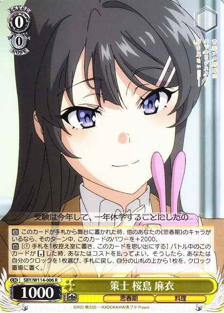 Weiss Schwarz SBY/W114-006 Mai Sakurajima Strategist R Rascal Does Not Dream Series