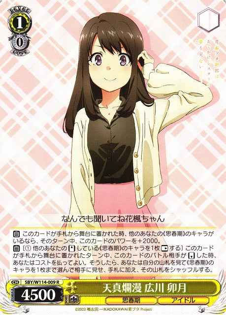 Weiss Schwarz SBY/W114-009 Uzuki Hirokawa Naive And Romantic R Rascal Does Not Dream Series