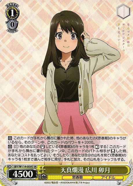 Weiss Schwarz SBY/W114-009S Uzuki Hirokawa Naive And Romantic SR Rascal Does Not Dream Series