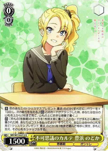 Weiss Schwarz SBY/W114-012 Nodoka Toyohama Incredible Karte U Rascal Does Not Dream Series