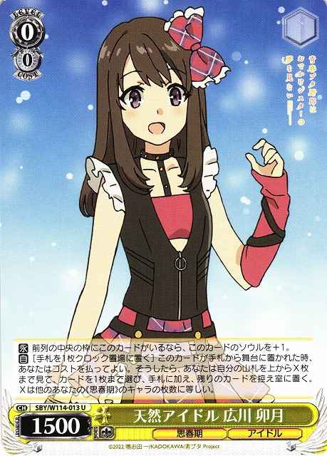 Weiss Schwarz SBY/W114-013 Uzuki Hirokawa Natural Idol U Rascal Does Not Dream Series
