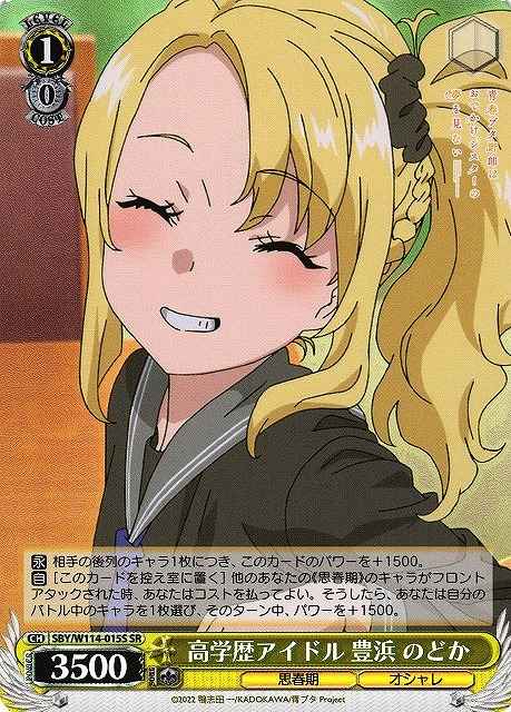 Weiss Schwarz SBY/W114-015S Nodoka Toyohama High Degree Idol SR Rascal Does Not Dream Series