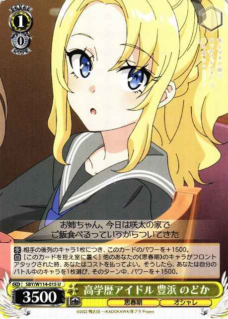 Weiss Schwarz SBY/W114-015 Nodoka Toyohama High Degree Idol U Rascal Does Not Dream Series