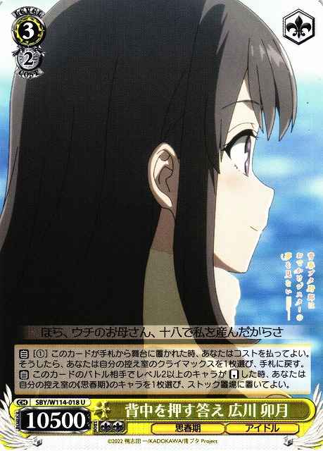 Weiss Schwarz SBY/W114-018 Uzuki Hirokawa Answer Pushing Her forward U Rascal Does Not Dream Series