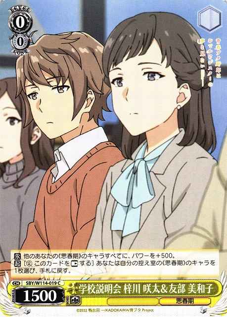 Weiss Schwarz SBY/W114-019 Sakuta Azusagawa Miwako Tomobe School Conference C Rascal Does Not Dream Series