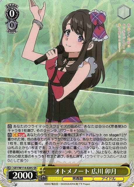 Weiss Schwarz SBY/W114-020S Uzuki Hirokawa Maiden Note SR Rascal Does Not Dream Series