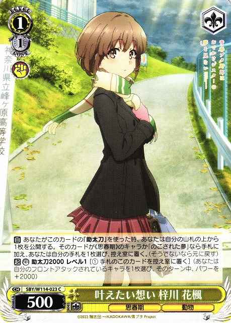 Weiss Schwarz SBY/W114-023 Kaede Azusagawa Feelings She Wishes to Make True C Rascal Does Not Dream Series