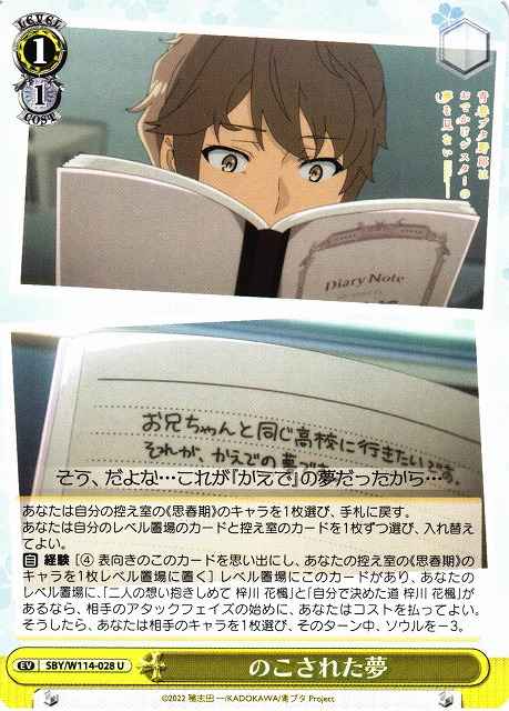 Weiss Schwarz SBY/W114-028 The Dream Remained U Rascal Does Not Dream Series