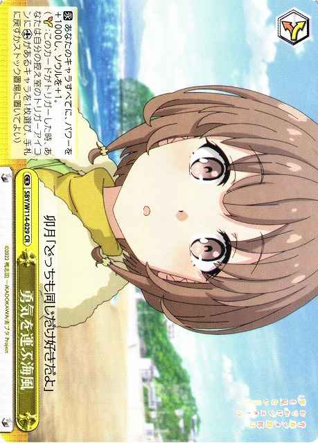 Weiss Schwarz SBY/W114-029 Courage Carrying Seabreeze CR Rascal Does Not Dream Series