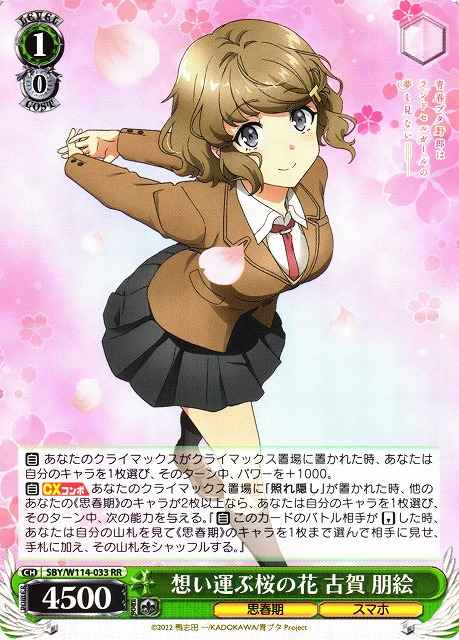 Weiss Schwarz SBY/W114-033 Tomoe Koga Thoughts Carrying Cherry Blossom RR Rascal Does Not Dream Series