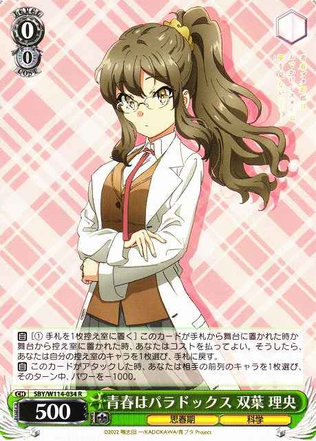 Weiss Schwarz SBY/W114-034 Rio Futaba Adolescence Is a Paradox R Rascal Does Not Dream Series