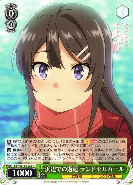 Weiss Schwarz SBY/W114-035 Ransel Girl Beachside Encounter R Rascal Does Not Dream Series