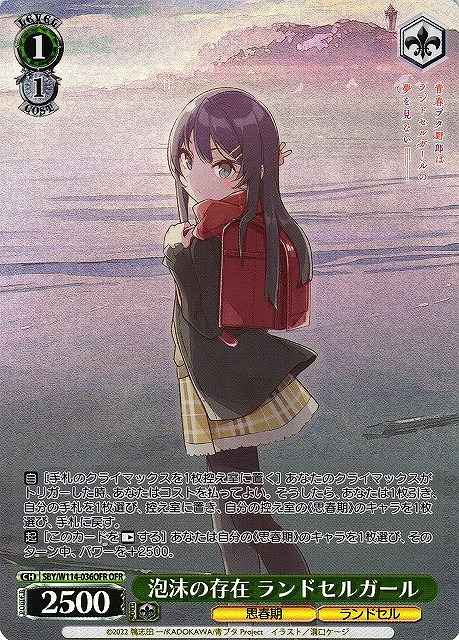 Weiss Schwarz SBY/W114-036OFR Ransel Girl Bubble Like Existence OFR Rascal Does Not Dream Series