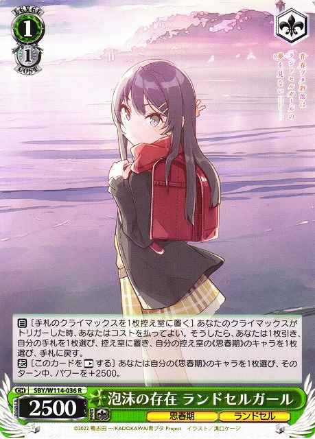 Weiss Schwarz SBY/W114-036 Ransel Girl Bubble Like Existence R Rascal Does Not Dream Series