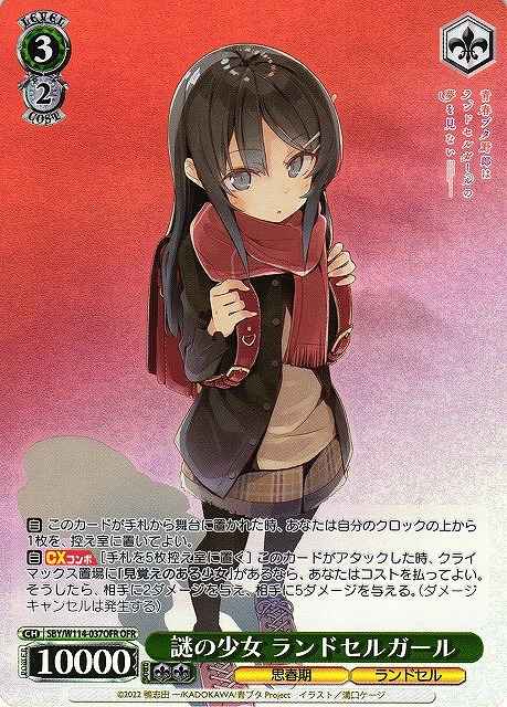 Weiss Schwarz SBY/W114-037OFR Ransel Girl Mysterious Girl OFR Rascal Does Not Dream Series