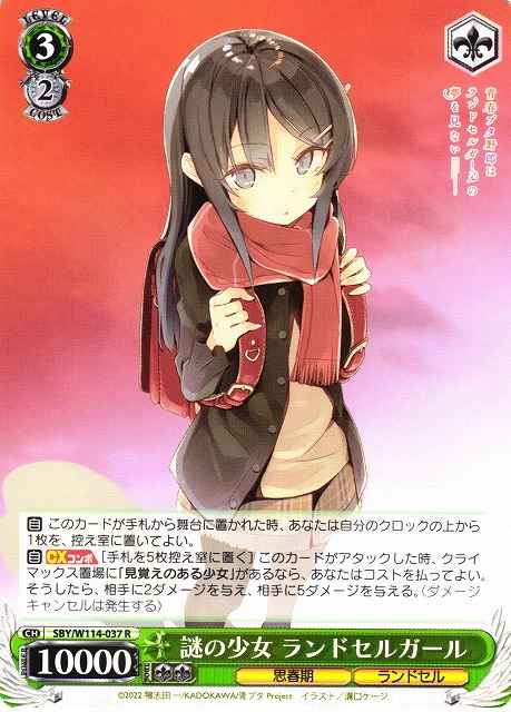 Weiss Schwarz SBY/W114-037 Ransel Girl Mysterious Girl R Rascal Does Not Dream Series